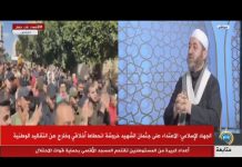 Erudito islámico de Gaza Wael Al-Zard en televisión de Hamás: “Tenemos equipos que planean qué hacer con los misiles nucleares de Israel una vez que liberemos Palestina y si arrojar a los judíos al mar”