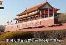 Video de las redes sociales chinas: “Las guerras en Gaza y Ucrania presentan un momento oportuno para que China se apodere de Taiwán mientras Estados Unidos está distraído”