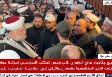 Alto funcionario de Hamás Zaher Jabareen en funeral de Saleh Al-Arouri: “Ustedes le dieron a la ocupación un sabor de muerte súbita y nos enseñaron que el enemigo sólo entiende el lenguaje de las armas, de los combates y la yihad”