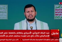 Líder yemení-hutí Abdul-Malik Badreddine Al-Houthi elogia las protestas estudiantiles en Occidente y amenaza con atacar los buques internacionales que pertenecen a empresas que comercian con Israel, dondequiera que se encuentren en el mundo