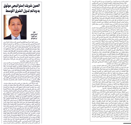 Artículo del embajador Li Minggang, publicado en el diario kuwaití Al-Anba. (Fuente: Fmprc.gov.cn)