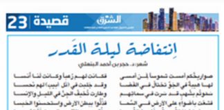 Ex-ministro de Salud de Qatar en oda a los terroristas de Gaza: «Gaza lidera el camino en yihad y coraje»; Sus cohetes eran como ‘soles’ que aterrorizaron a los israelíes y traían alegría y orgullo a los árabes La qasida en el diario qatarí Al-Sharq