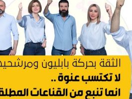 ¿Se incrementará el ya controlado tokenismo cristiano (inclusión simbólica) ejercida por Irán en las elecciones iraquíes?