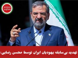 Canal de la oposición iraní en Telegram: El vicepresidente iraní Mohsen Rezaee advierte que Irán tomará medidas en contra de ‘los 10.000 judíos que viven en Irán’ si Israel ‘comete algún error’