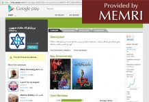 iTunes i aplikacje Android w języku arabskim do Protokołów mędrców Syjonu