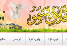 “Blok islamski”; wpajanie ideologii Hamasu w szkołach w Gazie