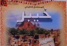 Wizerunek Żyda w serialu telewizyjnym na Ramadan “Chajbar” – zdradziecki, nienawistny wobec innych, intrygancki i zepsuty