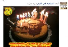 Dżihadyści on line świętują 12. rocznicę 11 Września