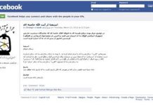 Oficjalna wersja irańska dotycząca rzekomej fatwy Chameneiego przeciwko broni nuklearnej jest kłamstwem