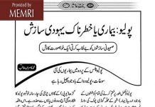 Wzrost ataków na personel podający szczepionki przeciwko polio w Pakistanie – Doniesienia medialne: pogłoski, że szczepionka „jest spiskiem CIA, żeby wysterylizować dzieci muzułmańskie”; Artykuł: „Żydzi, którzy marzą o rządzeniu światem, wynaleźli… szczepionki, lekarstwa i zastrzyki… żeby osłabić muzułmanów”