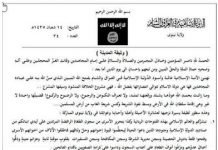 Kodeks postępowania wydany przez ISIS w prowincji Niniwa próbuje uspokoić ludzi miejscowych, wprowadzając równocześnie w życie prawo szariatu, w tym zakaz zgromadzeń, sprzedaży alkoholu i papierosów, nieskromnego ubioru; obiecuje amnestię wrogom, którzy okażą skruchę i śmierć tym, którzy tego nie zrobią