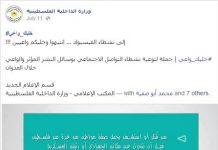 Ministerstwo spraw wewnętrznych Hamasu do aktywistów mediów społecznościowych: Zawsze nazywajcie zabitych “niewinnymi cywilami”; nie zamieszczajcie zdjęć rakiet wystrzeliwanych z centrów populacyjnych