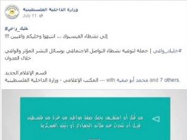 Ministerstwo spraw wewnętrznych Hamasu do aktywistów mediów społecznościowych: Zawsze nazywajcie zabitych “niewinnymi cywilami”; nie zamieszczajcie zdjęć rakiet wystrzeliwanych z centrów populacyjnych