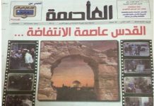 Dodatek do gazety Autonomii Palestyńskiej: “Jerozolima – stolica intifady”