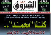 Algierskie gazety ruszają z kampanią „Wszyscy jesteśmy Mahometem”; „Echorouk”: Zbrodnie Francji są dziesięć razy gorsze niż zamordowanie kilku dziennikarzy
