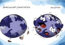 Reakcje mediów arabskich na zamachy terrorystyczne w Paryżu – Część V: Pisarze arabscy przemawiają do świata zaszokowanego zamachami w Paryżu, ale obojętnego na zamachy w świecie arabskim