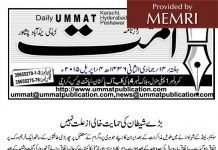 Pakistański dziennik w urdu: “Oferowaniem Iranowi kuszącej perspektywy paktu jądrowego, który jest wspieraniem rebeliantów Huti”, Ameryka i jej sojusznicy “wspierają politykę osłabienia świata muzułmańskiego”