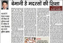 Pracownik badawczy MEMRI w największej gazecie Indii w języku hindi: Wszystkie dzieci muzułmańskie w wieku 6-14 lat muszą być w szkole, a nie w madrasach