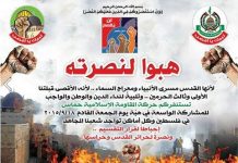 Politycy palestyńscy i izraelsko-arabscy popierają protest w Jerozolimie, grożą nową intifadą