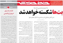 Najwyższy Przywódca irański, Chamenei, w artykule z okazji Hadż: “Idole zostaną rozbite”