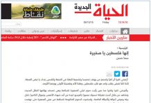 Publicystka w gazecie Autonomii Palestyńskiej: Moja córka uszczęśliwiła mnie, kiedy powiedziała: “Chcę przeprowadzić operację męczeńską i zabić kilku żołnierzy izraelskich”