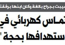 Funkcjonariusze Fatahu, palestyńskie media społecznościowe, gazety Autonomii Palestyńskiej zachęcają do dalszej przemocy