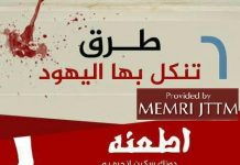 Kampania ISIS: Zachęcanie Palestyńczyków, by przeprowadzali ataki “samotnych wilków”