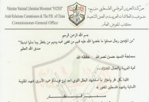 Członek komitetu centralnego Fatahu w liście kondolencyjnym z powodu śmierci Samira Kuntara: Był on “bohaterem narodowym”; Będziemy kontynuować walkę, aż “ziemia arabska i palestyńska zostanie oczyszczona”