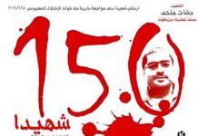 Palestyńskie ministerstwo zdrowia: Naszat Melhelm jest cenionym męczennikiem, którego czysta krew zrosiła ziemię ojczyzny