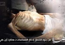 Lokalne porozumienie o zawieszeniu broni w Syrii: kapitulacja wobec strategii reżimu oblężenia i zagłodzenia pod patronatem ONZ