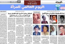 W międzynarodowy Dzień Kobiet palestyński dziennik Al-Quds gloryfikuje terrorystki jako archetypy palestyńskiej kobiecości