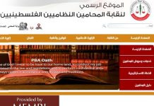 Podżeganie do terroryzmu przez palestyńskie organizacje społeczeństwa obywatelskiego, które otrzymują zagraniczne fundusze