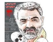 Gazeta saudyjska: Dowódca Sił Kuds IRGC Kassem Soleimani jest “wielkim terrorystycznym szatanem”