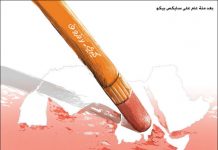 W setną rocznicę porozumienia Sykes-Picot niektórzy arabscy autorzy obawiają się nowego porozumienia Sykes-Picot narzuconego przez USA, Rosję i inne kraje, inni twierdzą, że prawdziwym niebezpieczeństwem są wewnętrzne spory między Arabami