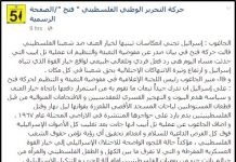 Reakcje palestyńskie bezpośrednio po strzelaninie w Tel Awiwie: To była “naturalna reakcja”; “Operacja Ramadan”; prezydentura palestyńska w dzień po strzelaninie: “sprzeciwiamy się akcjom przeciwko cywilom z każdej strony”