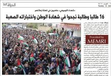 Przy publikacji końcowych wyników maturalnych prasa Autonomii Palestyńskiej podaje dane o śmierci uczniów, którzy dokonali ataków nożowniczych i podkreśla: „Śmierć męczeńska jest drogą do doskonałości i wyższości”