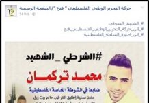 Palestyńskie media społecznościowe reagują na zamach w Beit El dokonany przez policjanta palestyńskiego: chwalą zamachowca, wzywają innych funkcjonariuszy palestyńskich sił bezpieczeństwa do przeprowadzenia dalszych zamachów