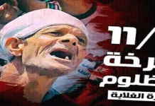 Poważny kryzys ekonomiczny w Egipcie wywołuje ostrą krytykę polityki ekonomicznej władz i wezwania do obalenia reżimu 11 listopada