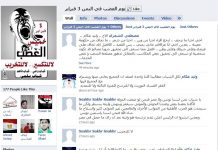 Kryzys na Bliskim Wschodzie, Część IX – Użytkownicy portali społecznościowych wzywają do dni wściekłości w Jemenie, Bahrajnie, Libii i Algierii