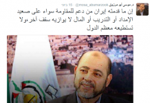 Funkcjonariusze libańskich i gazańskich organizacji terrorystycznych potwierdzają: Iran finansuje naszą działalność