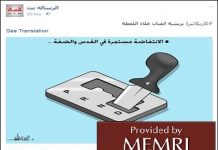 Fala podżegania w palestyńskich mediach społecznościowych po niedawnym nasileniu ataków na Izraelczyków