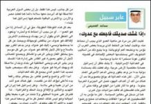 Publicysta saudyjski: Prawdziwym wrogiem jest Iran, nie zaś Izrael