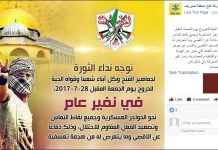 Po usunięciu przez Izrael Środków bezpieczeństwa przed Al-Aksa, Abbas i Fatah wzywają do kontynuowania walki