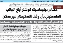 Media palestyńskie podkreślają: Prezydent Mahmoud 'Abbas odmawia zaprzestania wypłat dla więźniów i rodzin męczenników