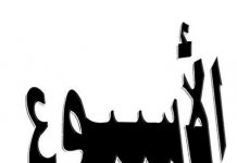 Tygodnik marokański atakuje miejscowych chrześcijan: prowokują terroryzm