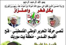 Funkcjonariusz Fatahu: Izrael jest odpowiedzialny za zamach w Har Adar; jesteśmy oddani trwającej walce