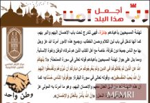 Dwie twarze egipskiego Al-Azhar: promowanie dobrej woli i tolerancji wobec chrześcijan w świątecznej kampanii informacyjnej – ale odmawianie robienia tego samego w programach szkolnych