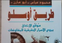 Książka Abbasa Droga do Oslo: Podpisanie porozumień z Oslo opóźniono, aż OWP zostało uznane za oficjalnego sygnatariusza strony palestyńskiej