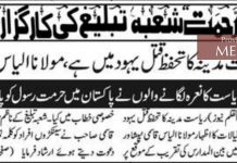 Islamski uczony Maulana Iljas Kasmi powiedział na imprezie zorganizowanej przez pakistańską NGO: ”Obrona Państwa Medyny polega na zabijaniu Żydów”