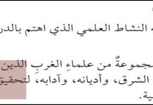 Przegląd katarskich podręczników do Islamskiej Edukacji – część V: Orientalizm i chrześcijańska misja są narzędziami używanymi przez kościół katolicki do zniszczenia islamu